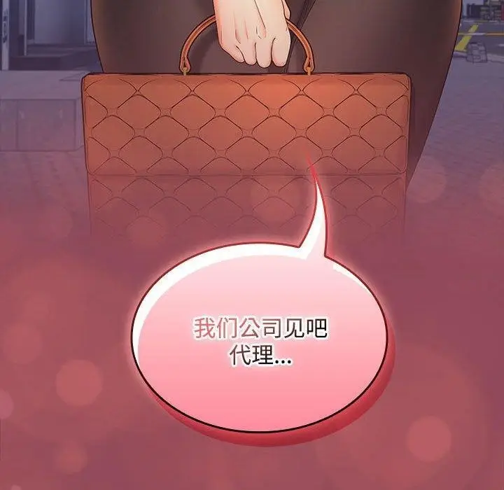 漫画《在公司偷偷爱》第42话第110张图