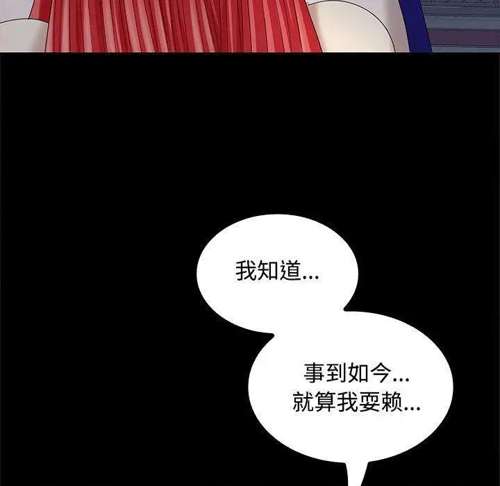 漫画《在公司偷偷爱》第42话第13张图