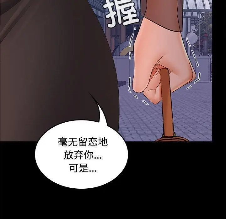 漫画《在公司偷偷爱》第42话第130张图
