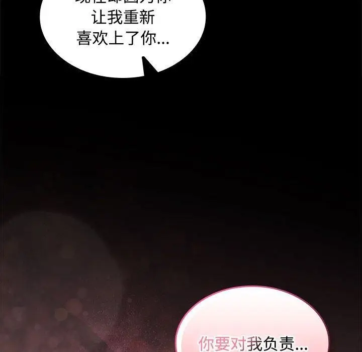 漫画《在公司偷偷爱》第42话第142张图