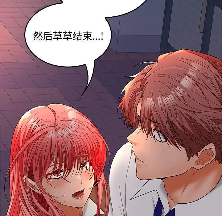 漫画《在公司偷偷爱》第42话第17张图