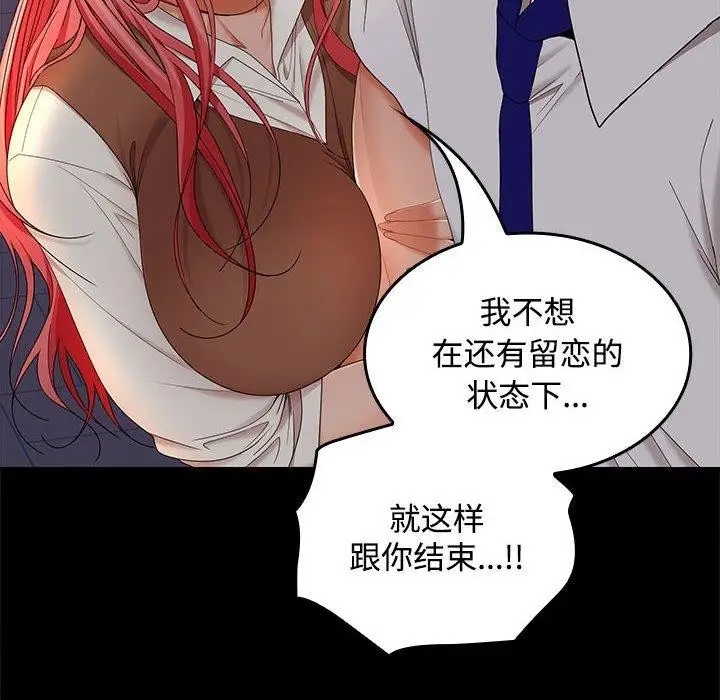 漫画《在公司偷偷爱》第42话第18张图