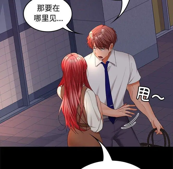 漫画《在公司偷偷爱》第42话第24张图