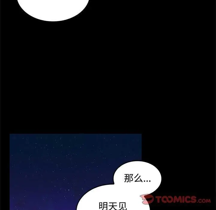 漫画《在公司偷偷爱》第42话第27张图