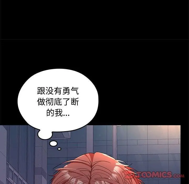 漫画《在公司偷偷爱》第42话第33张图