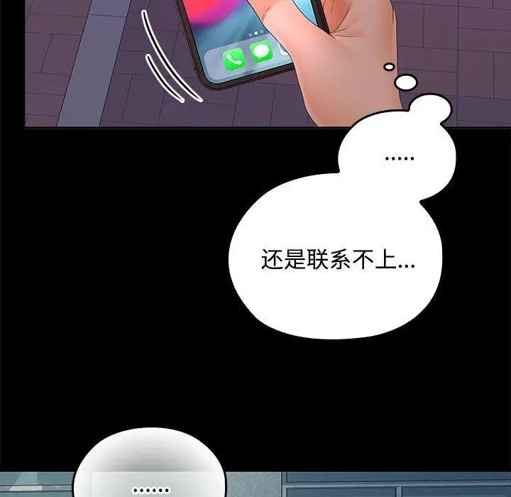 漫画《在公司偷偷爱》第42话第36张图