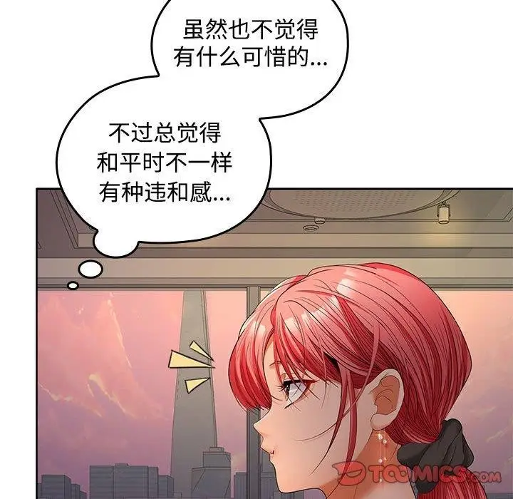 漫画《在公司偷偷爱》第42话第51张图