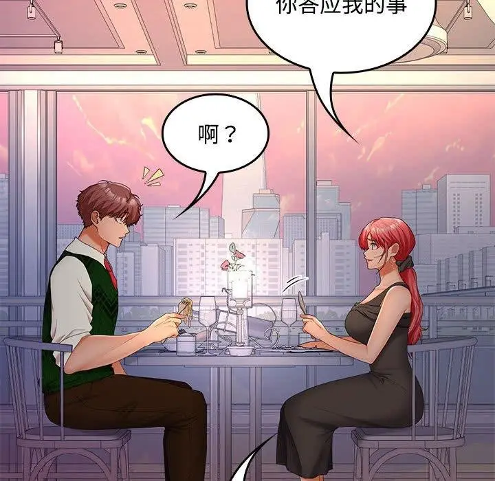 漫画《在公司偷偷爱》第42话第59张图