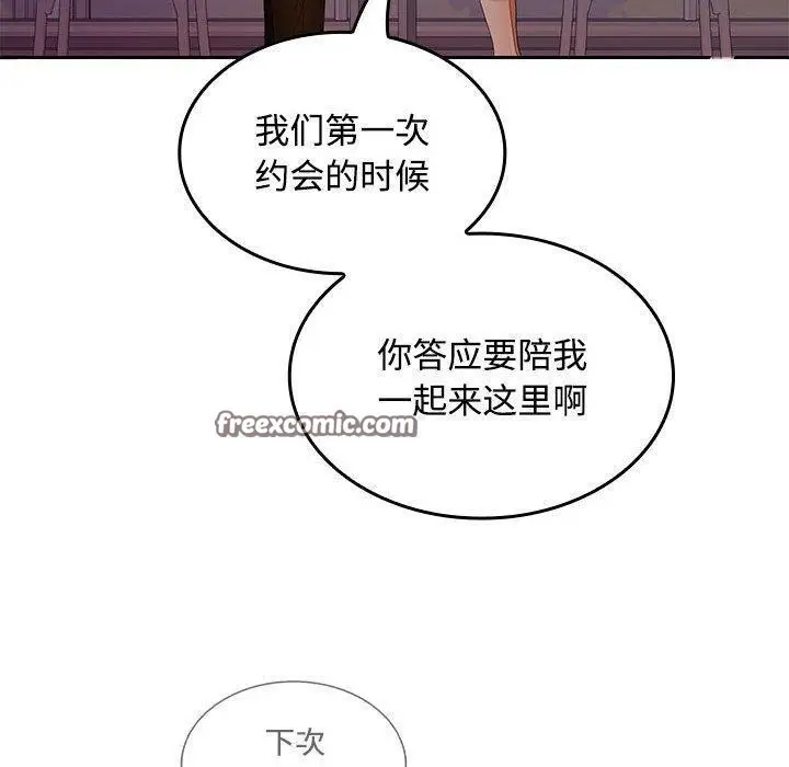 漫画《在公司偷偷爱》第42话第60张图