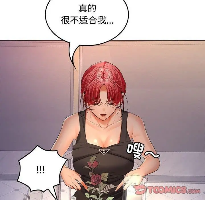漫画《在公司偷偷爱》第42话第63张图