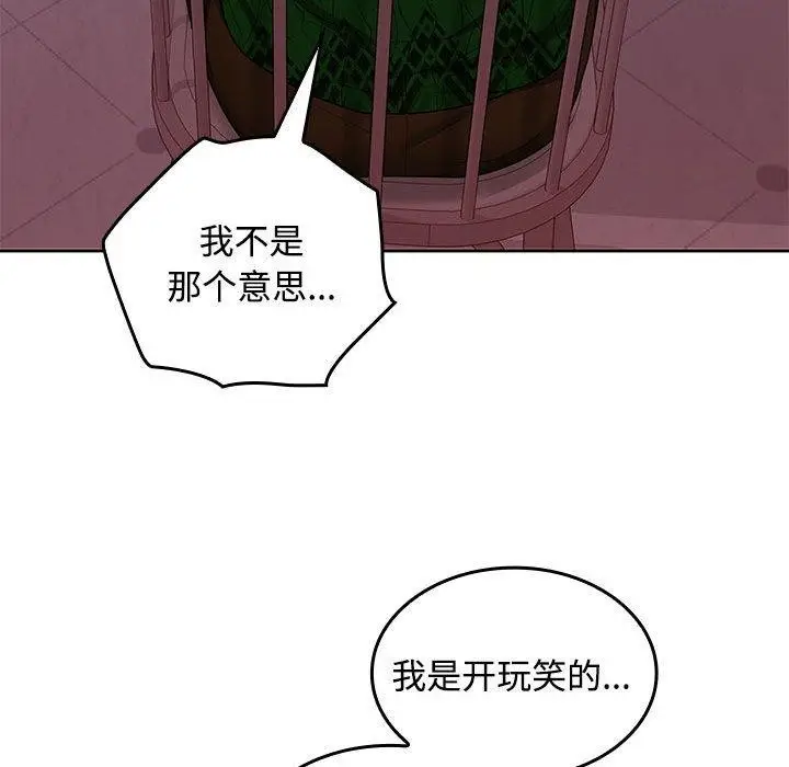 漫画《在公司偷偷爱》第42话第65张图