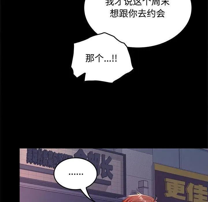 漫画《在公司偷偷爱》第42话第7张图