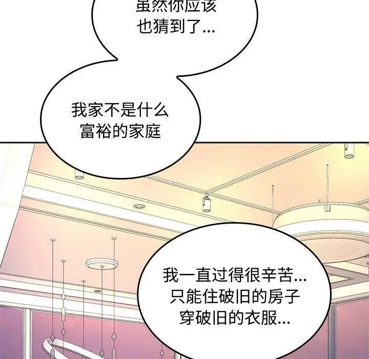 漫画《在公司偷偷爱》第42话第70张图