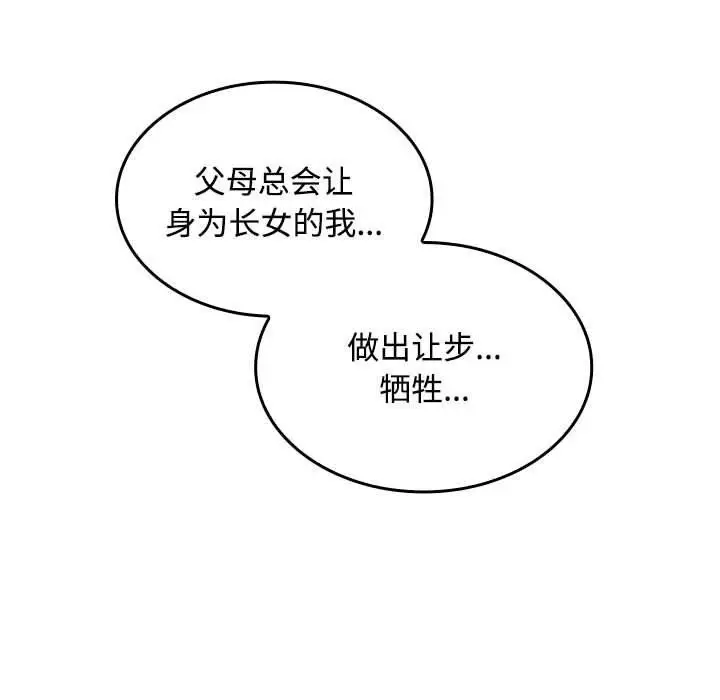 漫画《在公司偷偷爱》第42话第72张图