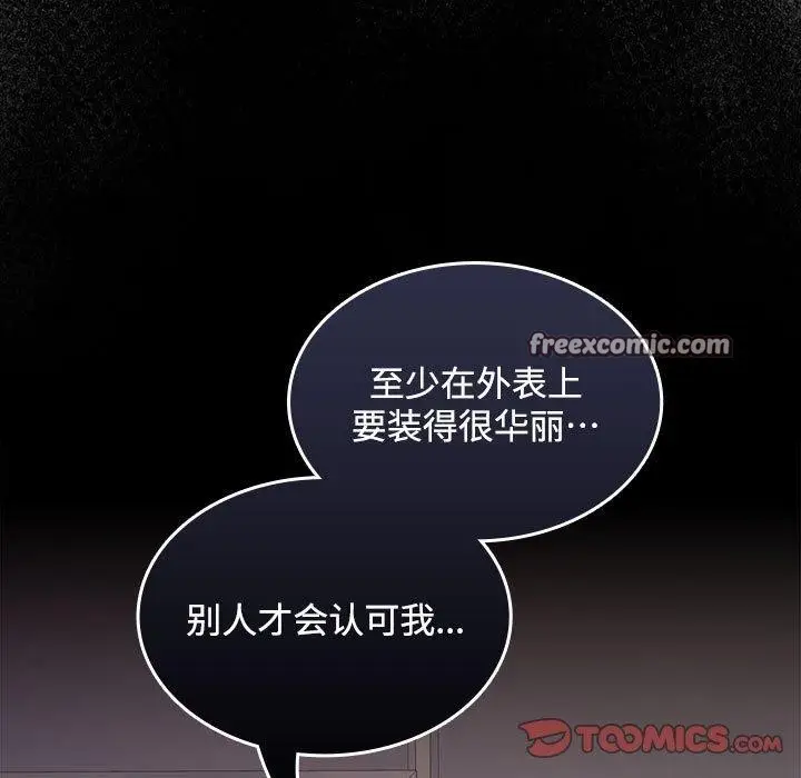 漫画《在公司偷偷爱》第42话第75张图