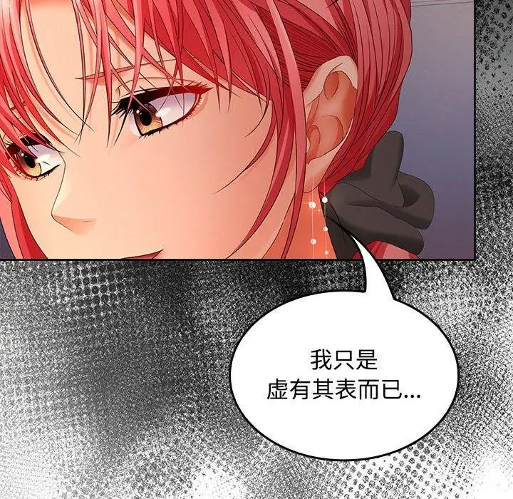 漫画《在公司偷偷爱》第42话第78张图