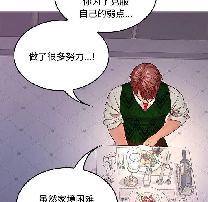 漫画《在公司偷偷爱》第42话第85张图