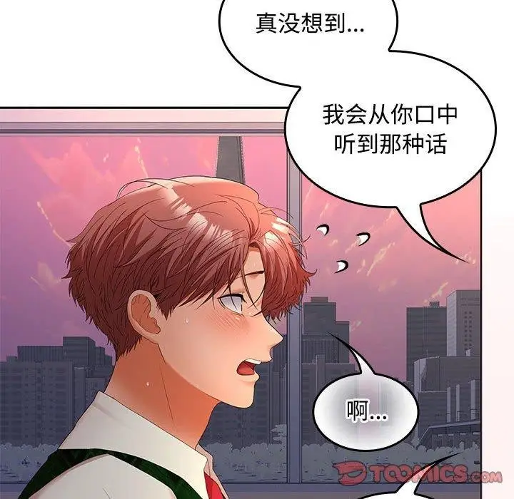 漫画《在公司偷偷爱》第42话第93张图