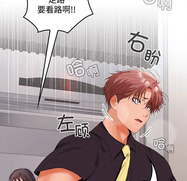 漫画《在公司偷偷爱》第43话第100张图