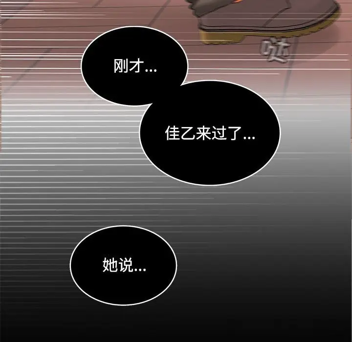 漫画《在公司偷偷爱》第43话第103张图