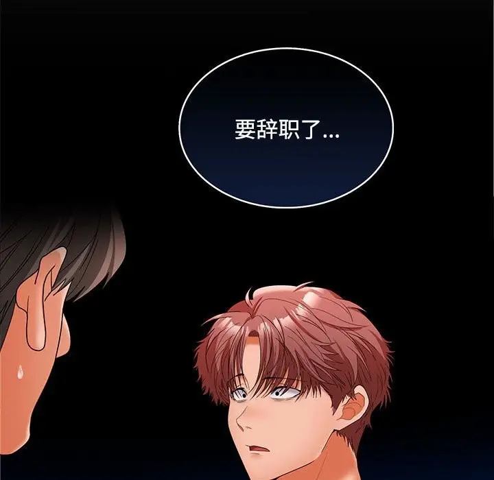 漫画《在公司偷偷爱》第43话第104张图