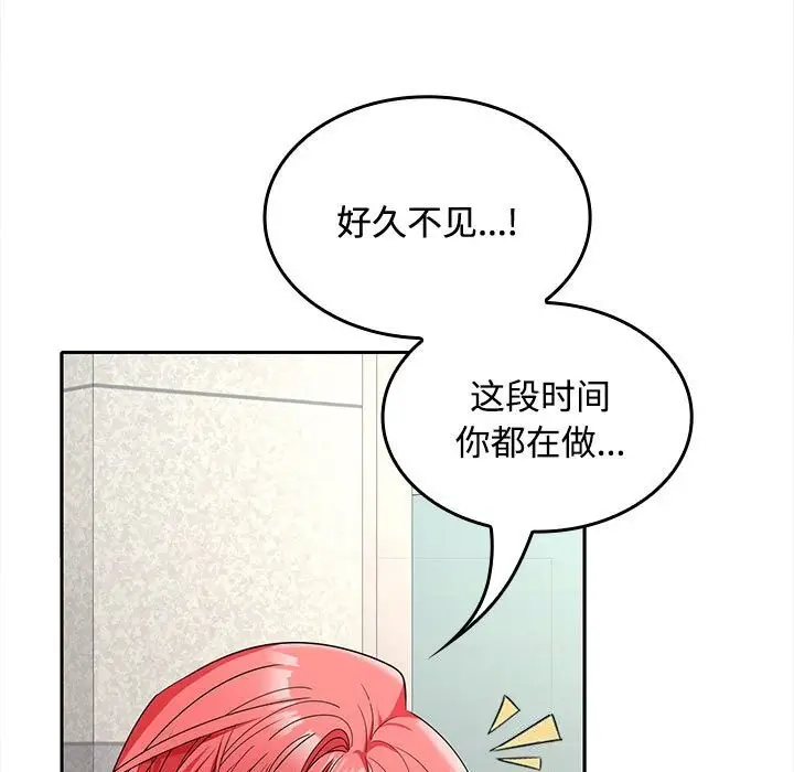 漫画《在公司偷偷爱》第43话第116张图