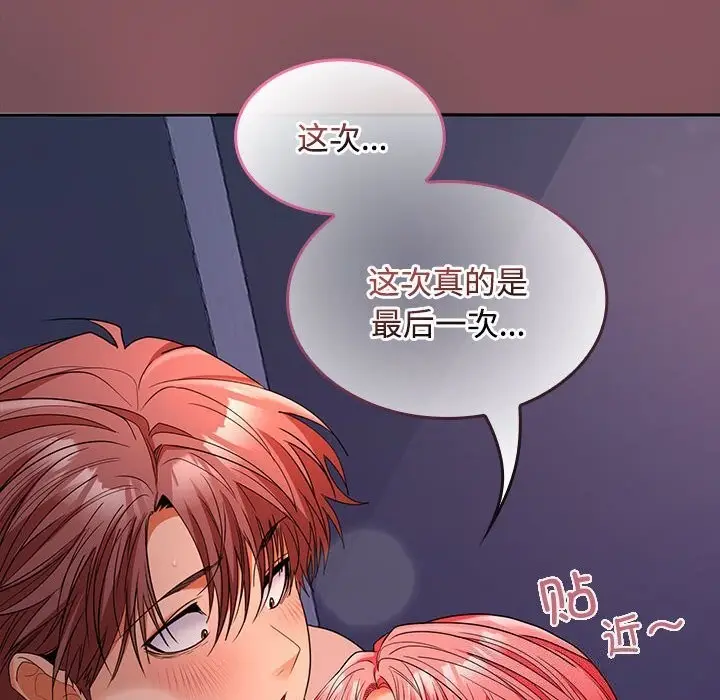 漫画《在公司偷偷爱》第43话第12张图