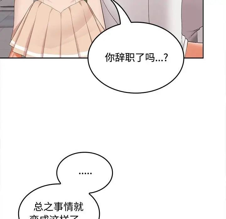 漫画《在公司偷偷爱》第43话第122张图