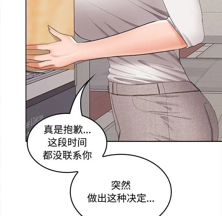 漫画《在公司偷偷爱》第43话第124张图