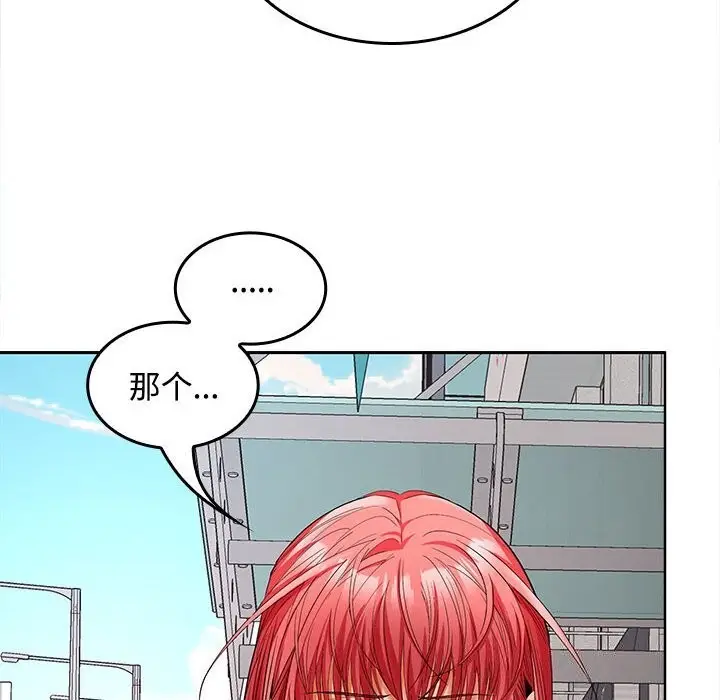 漫画《在公司偷偷爱》第43话第125张图