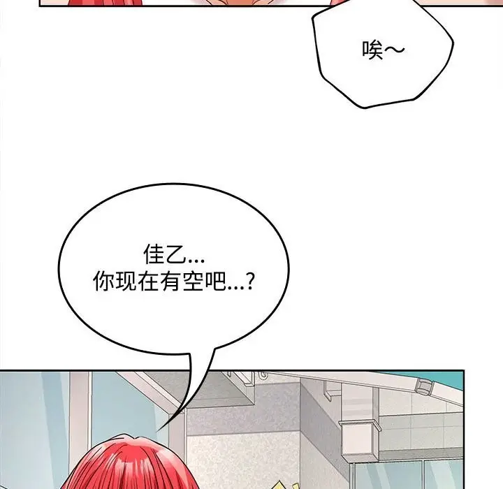 漫画《在公司偷偷爱》第43话第132张图