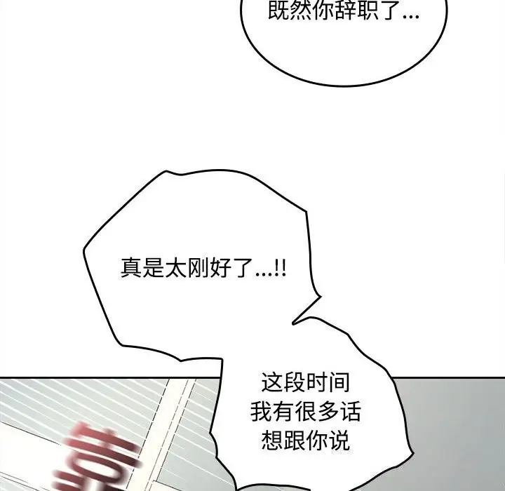 漫画《在公司偷偷爱》第43话第134张图