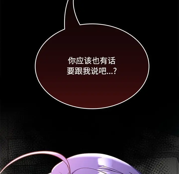漫画《在公司偷偷爱》第43话第140张图