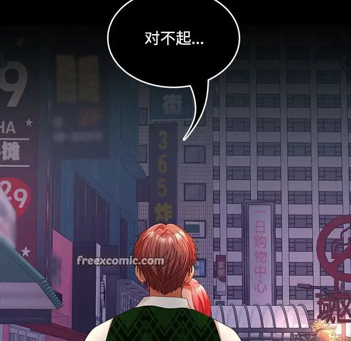 漫画《在公司偷偷爱》第43话第16张图