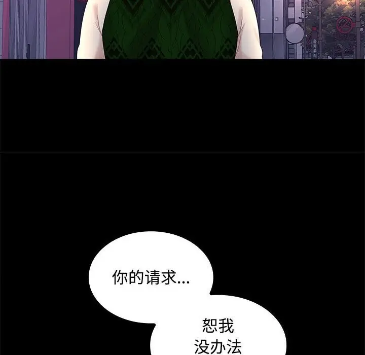 漫画《在公司偷偷爱》第43话第17张图