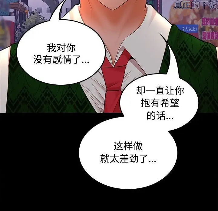 漫画《在公司偷偷爱》第43话第19张图
