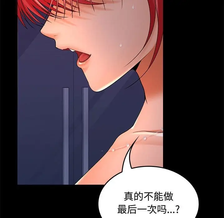 漫画《在公司偷偷爱》第43话第21张图