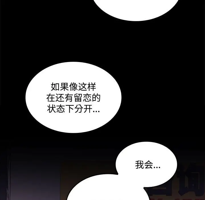 漫画《在公司偷偷爱》第43话第22张图