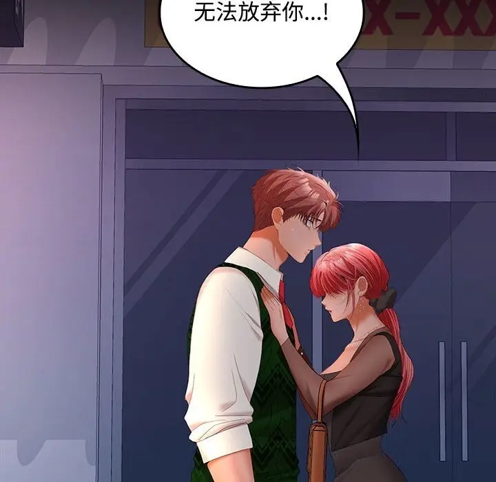 漫画《在公司偷偷爱》第43话第23张图