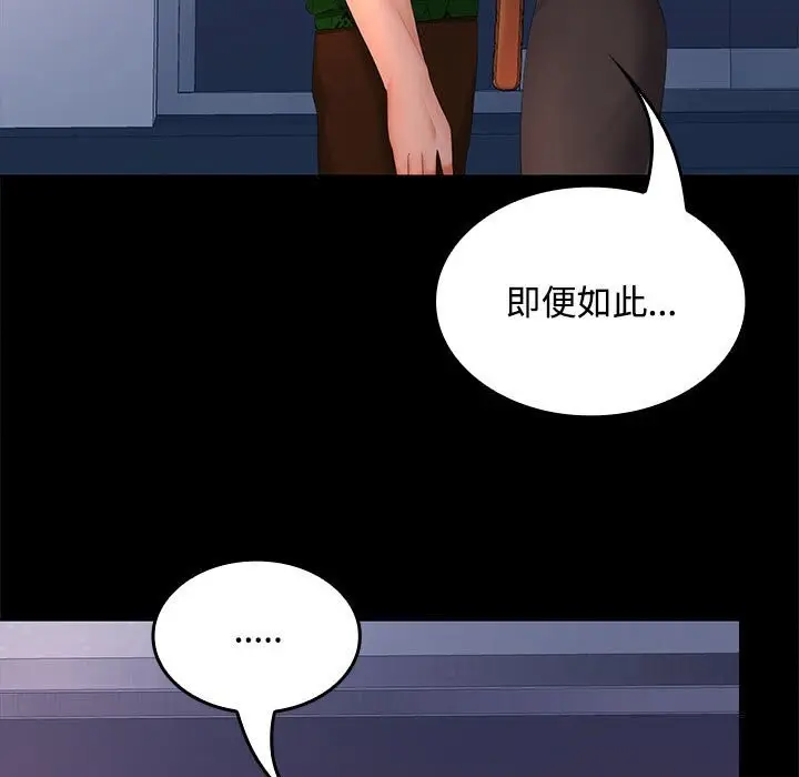 漫画《在公司偷偷爱》第43话第24张图