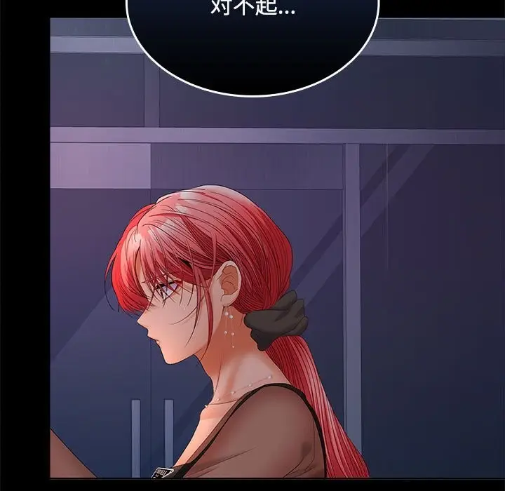 漫画《在公司偷偷爱》第43话第26张图