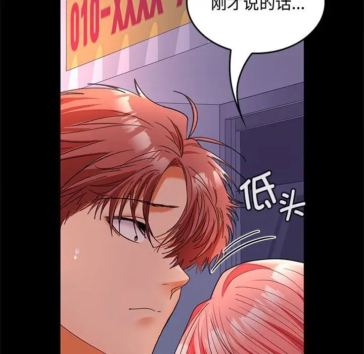 漫画《在公司偷偷爱》第43话第29张图
