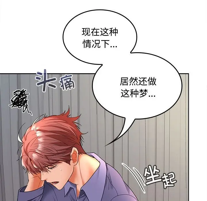 漫画《在公司偷偷爱》第43话第76张图