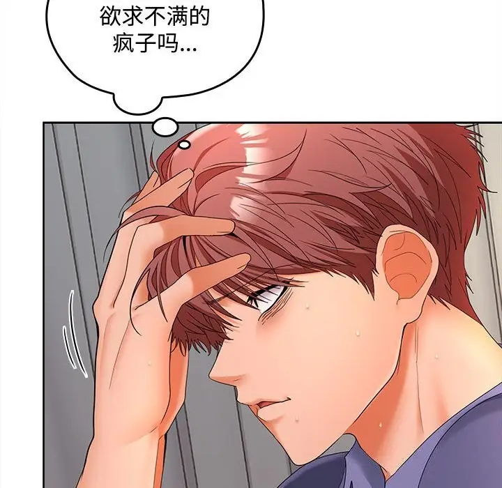漫画《在公司偷偷爱》第43话第78张图