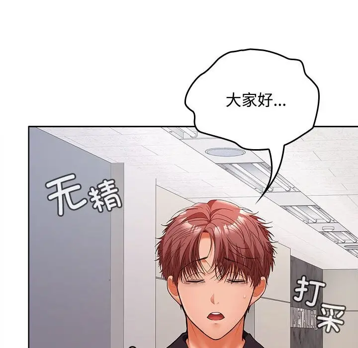 漫画《在公司偷偷爱》第43话第83张图