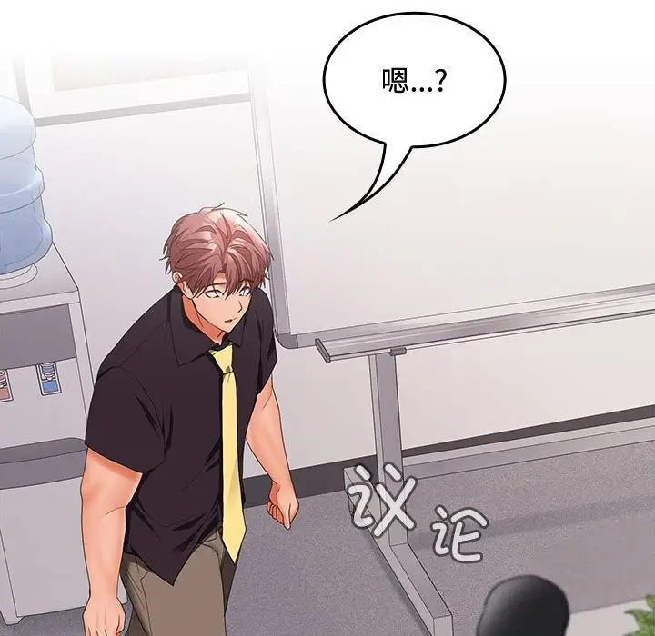 漫画《在公司偷偷爱》第43话第85张图