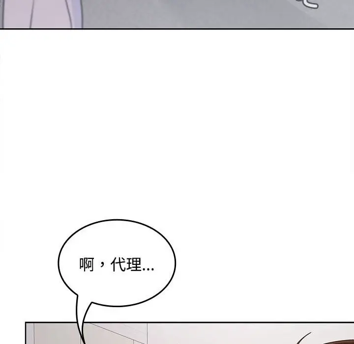 漫画《在公司偷偷爱》第43话第87张图