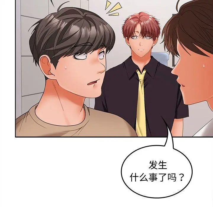漫画《在公司偷偷爱》第43话第88张图