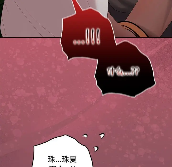漫画《在公司偷偷爱》第43话第9张图