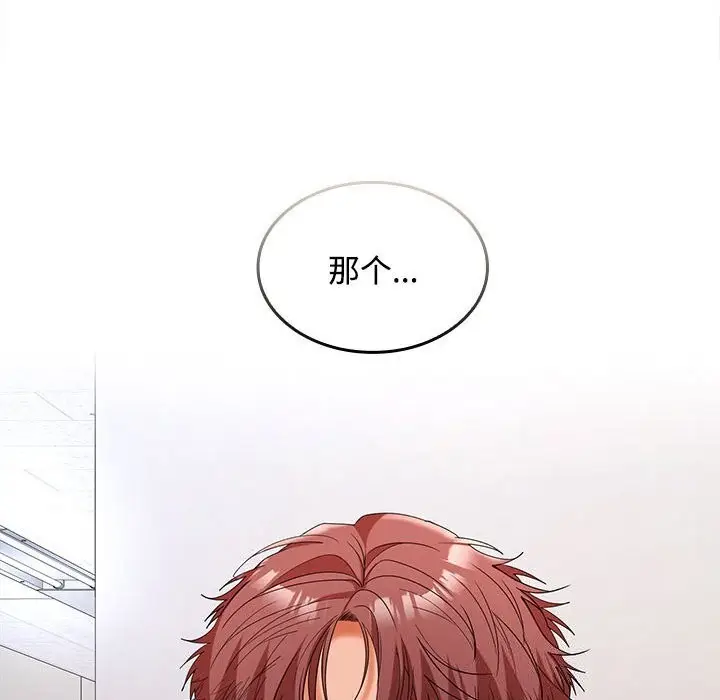 漫画《在公司偷偷爱》第43话第91张图